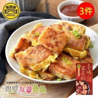 【黑橋牌】招牌手工香腸蘿蔔糕3件組(單月狂銷破千盒)
