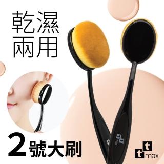 【ttmax】不吃粉無痕美膚刷(2號大刷)