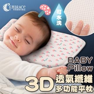 【Embrace英柏絲】可水洗 3D超透氣排汗 嬰兒平枕 透氣 寶寶 嬰兒枕(可愛蘑菇)