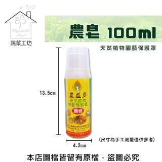【蔬菜工坊003-A93-1】農皂120ml(預防病蟲害/展著三效合一)