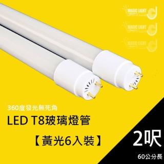【光的魔法師 Magic Light】LED燈管 T8 2呎 9W  6入(黃光)