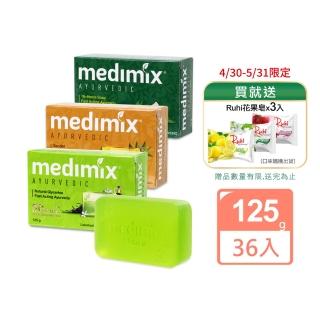 【MEDIMIX 印度當地內銷版】皇室藥草浴美肌皂(36入)