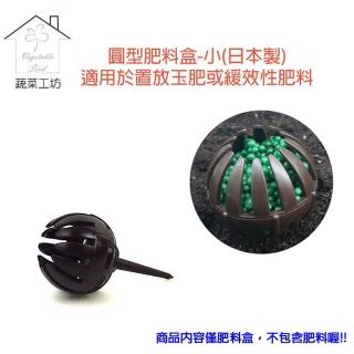 【蔬菜工坊002-A67】圓型肥料盒-小(日本製)