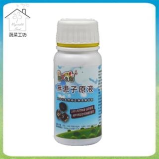 【蔬菜工坊002-A33】100%天然無患子原液100CC(預防病蟲害/展著三效合一)
