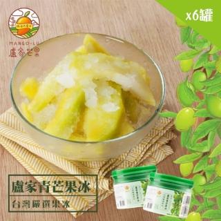 【枋山盧家芒果】情人果冰6罐組(250g/罐)