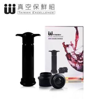【台灣瓦特爾精緻酒器】抽真空保鮮瓶塞套裝組