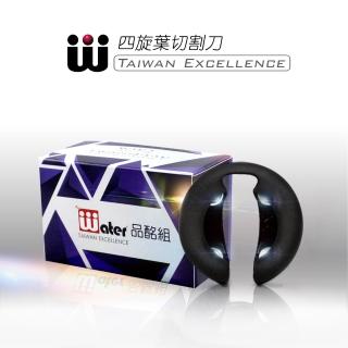 【台灣瓦特爾精緻酒器】WPlus四旋葉安全錫箔切割刀