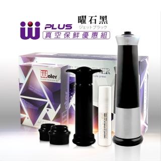 【台灣瓦特爾精緻酒器】WPlus-真空保鮮優惠組