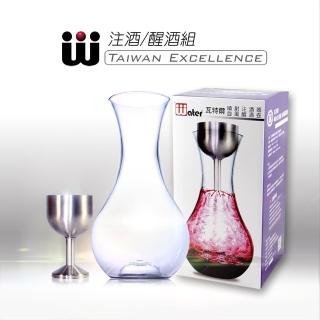【台灣瓦特爾精緻酒器】噴射注酒器/旋風醒酒壺套裝組