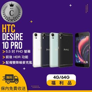 【HTC 福利品】DESIRE 10 PRO D10I 智慧型手機(64G)