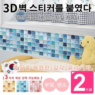 【一丁目電販】韓國原裝水晶感3D美學手作壁磚貼(2片組)
