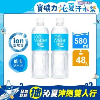 【寶礦力水得】ION WATER低卡運動飲料580mlx2箱(共48入)