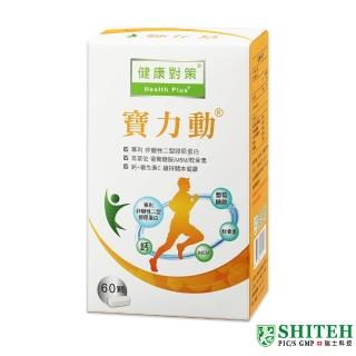 【西德 Shiteh】寶力動  非變性二型膠原蛋白+葡萄糖胺+軟骨素 膜衣錠(60錠)