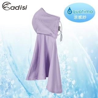 【ADISI】銅纖維消臭抗UV前後遮頸口罩-整片AS17026 / F(涼感紗、吸濕排汗、抗紫外線、抗菌、通勤)