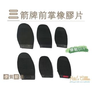 【○糊塗鞋匠○ 優質鞋材】N199 三箭牌前掌橡膠片(2雙)