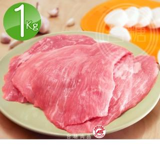 【台糖肉品】雪花肉/松阪肉1kg量販包(CAS認證健康豬肉)