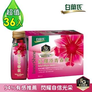 【白蘭氏】紅膠原青春飲36瓶超值組(50ml)