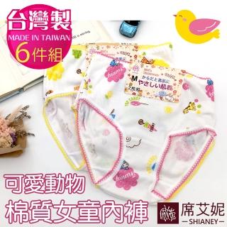 【席艾妮SHIANEY】女童 MIT舒適 棉質內褲 可愛動物 S/M/L/XL 台灣製造 No.8010(6件組)