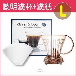 【Mr. Clever】聰明濾杯C-70777 L尺寸500ml+專用濾紙100張CCD#4 附滴水盤+上蓋-透明咖啡色