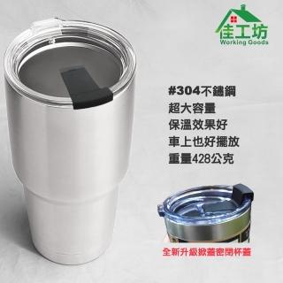 【佳工坊】美式簡約不鏽鋼304保冰續熱杯(850ml)