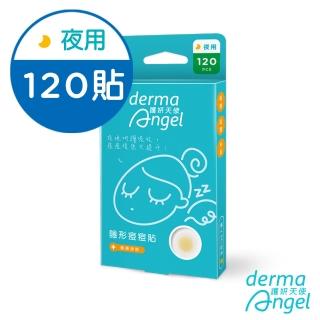 【護妍天使】隱形痘痘貼(夜用120貼)