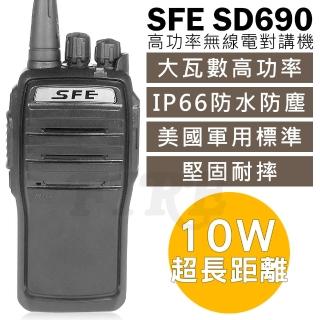【週末下殺】SFE SD690 10W大功率 無線電對講機 軍規 IP66防水防塵 堅固耐摔(超長距離 大音量)