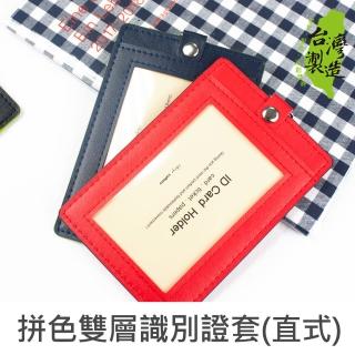 【珠友】直式-拼色雙層識別證件套/工作證套/票卡夾