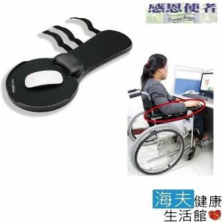 【日華 海夫】多功能可托手 輪椅扶手 滑鼠墊
