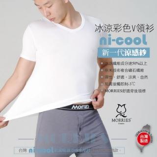 【MORRIES】4件組-肌觸降溫-鑽石冰涼男短袖V領(台灣素材ni-cool涼感肌觸降3度/嚴夏不黏汗3色衫-MR727)