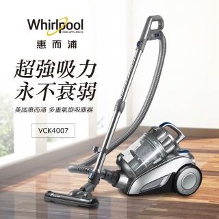 【Whirlpool惠而浦】550W多氣旋無集塵袋吸塵器 VCK4007