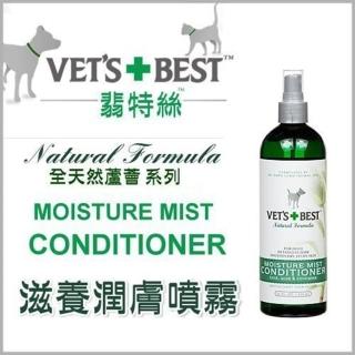 【翡特絲 VET&rsquo;S BEST】《滋養潤膚噴霧 《季節過敏症狀》天然蘆薈配方》16oz(抗搔癢)