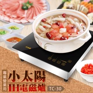 【小太陽】IH電磁爐營業用(TC-30)