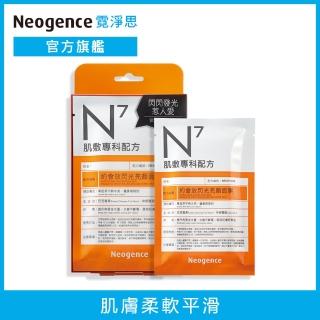 【Neogence 霓淨思】N7約會放閃光亮顏面膜4片/盒(◆)