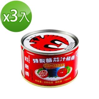 【紅鷹牌】蕃茄汁鯖魚-紅罐(220gX3入)