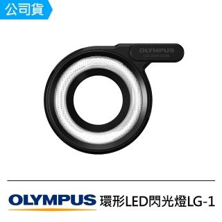 【OLYMPUS】環形LED閃光燈 LG-1(公司貨)