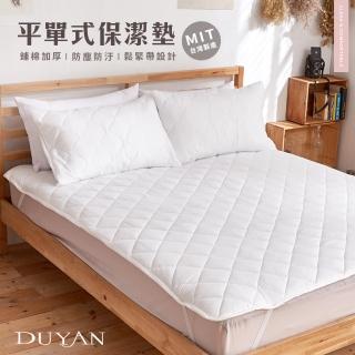 【DUYAN 竹漾】防潑水單人平單式保潔墊