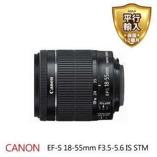 【Canon】EF-S 18-55mm F3.5-5.6 IS STM(平行輸入-白盒)