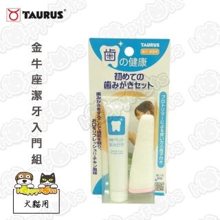【金牛座】潔牙入門組-犬貓用