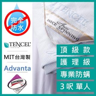 【A-nice】專業護理級防蹣｜100%真防水｜天絲床包式保潔墊(單人 3呎｜TD)