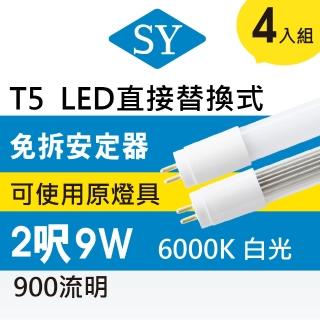 【SY聲億】T5 直接替換式 2尺9W LED燈管 免拆卸安定(4入組)