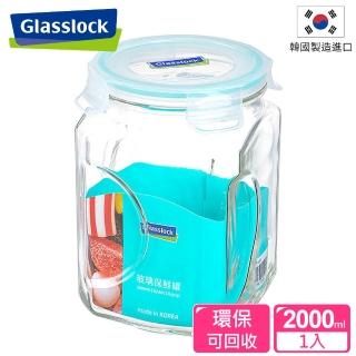 【Glasslock】玻璃保鮮罐2000ml