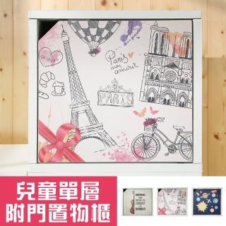 【BuyJM】零甲醛防潑水單層可堆疊兒童附門收納櫃/置物櫃