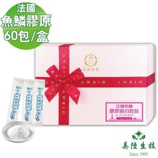 【美陸生技AWBIO】100%法國魚鱗水解膠原蛋白胜太粉(60包/盒 青春美麗 養顏美容)