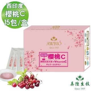【美陸生技AWBIO】西印度櫻桃C-天然Vitamin C(經濟包 15包/盒 膠原蛋白必搭配)