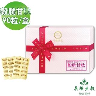 【美陸生技AWBIO】日本還原型穀胱甘太GSH美元素膠囊 貴婦首選! 90粒/盒(靚顏美顏 青春美麗必選)