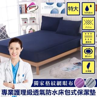 【Love City 寢城之戀】3M吸濕排汗處理100%防水物理防蹣高透氣包覆式保潔墊(特大/3色可選)