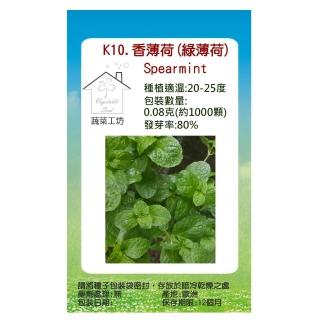 【蔬菜工坊】K10.香薄荷種子(綠薄荷)