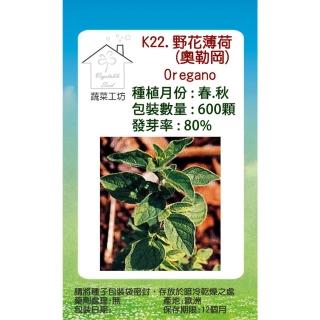 【蔬菜工坊】K22.野花薄荷種子(奧勒岡)