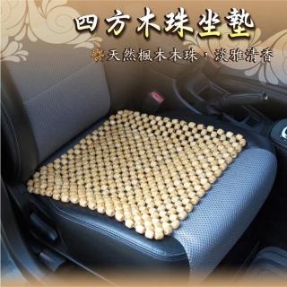 【YARK】楓木四方木珠坐墊(汽車｜辦公椅｜腰靠)