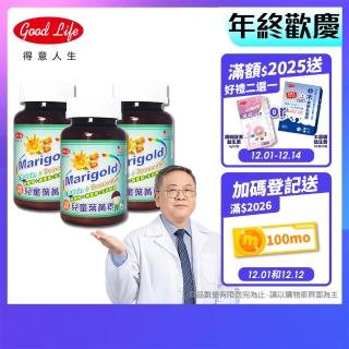【得意人生】美國原料進口兒童葉黃素嚼錠(90錠x3瓶)
